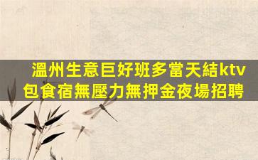 武漢KTV招聘